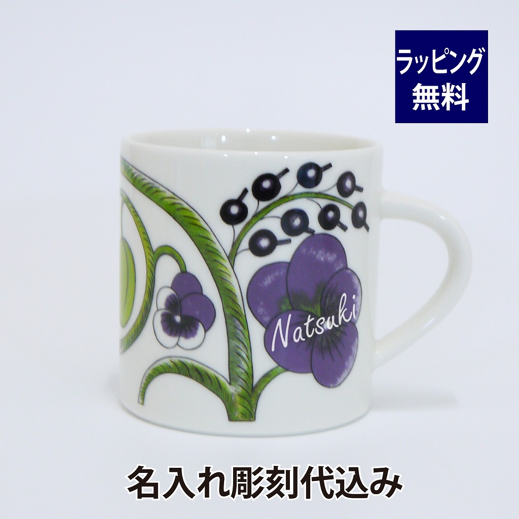 Arabia アラビア パラティッシ マグカップ 0 35l パープル 名入れ彫刻代込み名入れ ギフト マグカップ プレゼント 名前 彫刻 誕生日 母の 日 父の日 敬老の日 北欧 エキゾチック Fmcholollan Org Mx