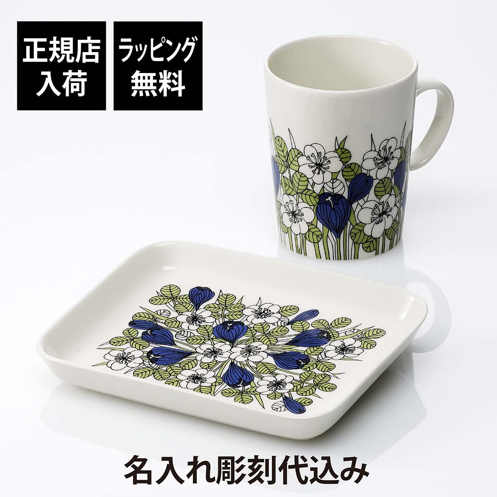 【正規店入荷】【ラッピング無料】【名入れ代込】ARABIA アラビア クロッカス マグカップ プレート グリーン オリジナルセット名前 彫刻 刻印 お祝い プレゼント ギフト 正規品 北欧 数量限定 復刻 記念日 誕生日 結婚祝い 母の日 高級 ブランド 開店祝い 装飾美 機能美｜アッシュ.ギフトハマ