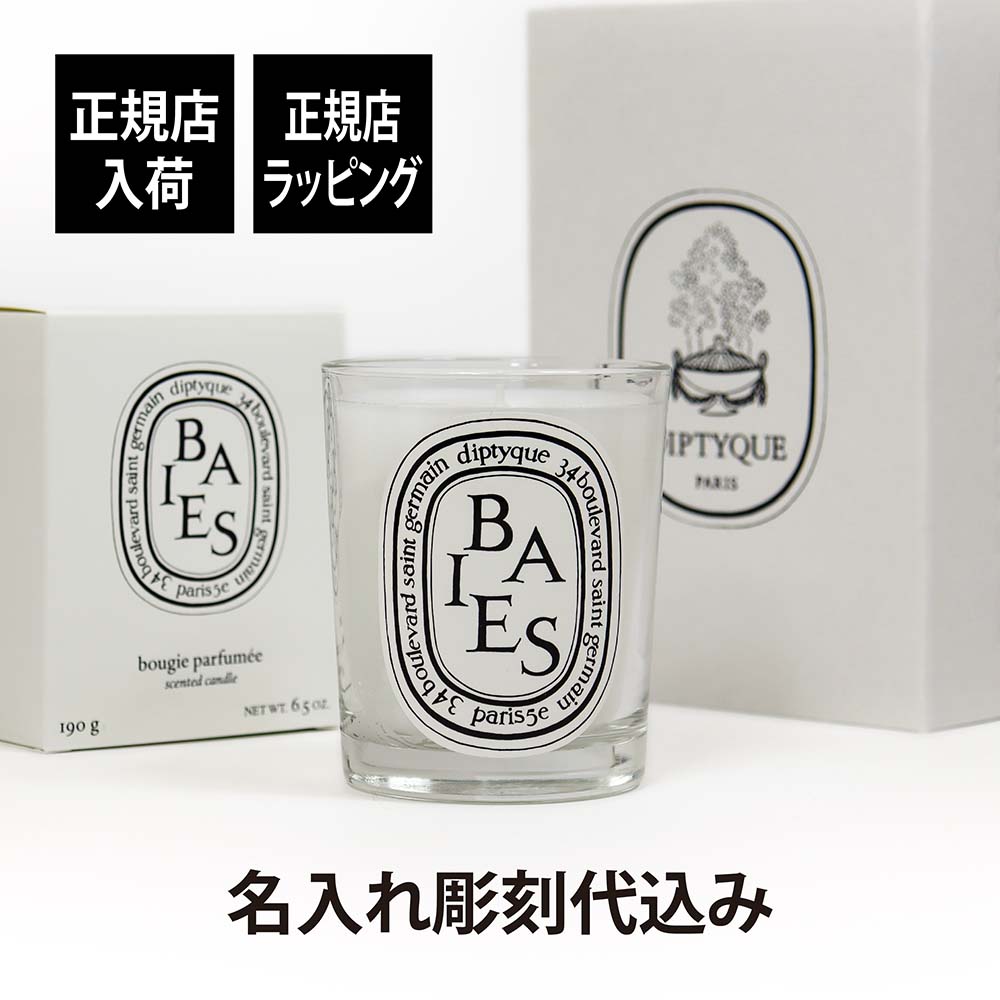 楽天市場】ディプティック キャンドル べ 190g【ギフト箱入り