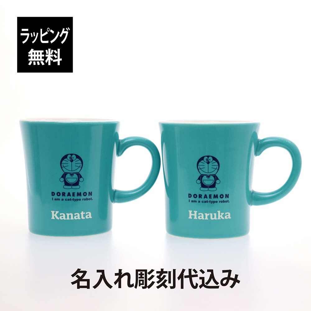 【ラッピング無料】【名入れ代込み】ドラえもん 磁器製 カラー マグ ドラえもん ブルー ペアオリジナルペア 名入れ 彫刻 刻印 名入れギフト プレゼント 記念日 記念品 お祝い 人気 ペアギフト 結婚祝 かわいい キャラクター マグカップ 陶器 日本製 食洗機 レンジ OK 青画像