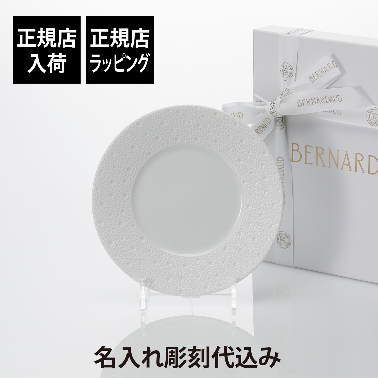 ロミロミ　ベルナルド　エキュムパール　ショープレート３枚セット ロミロミ ベルナルド エキュムパール ショープレート3枚セット