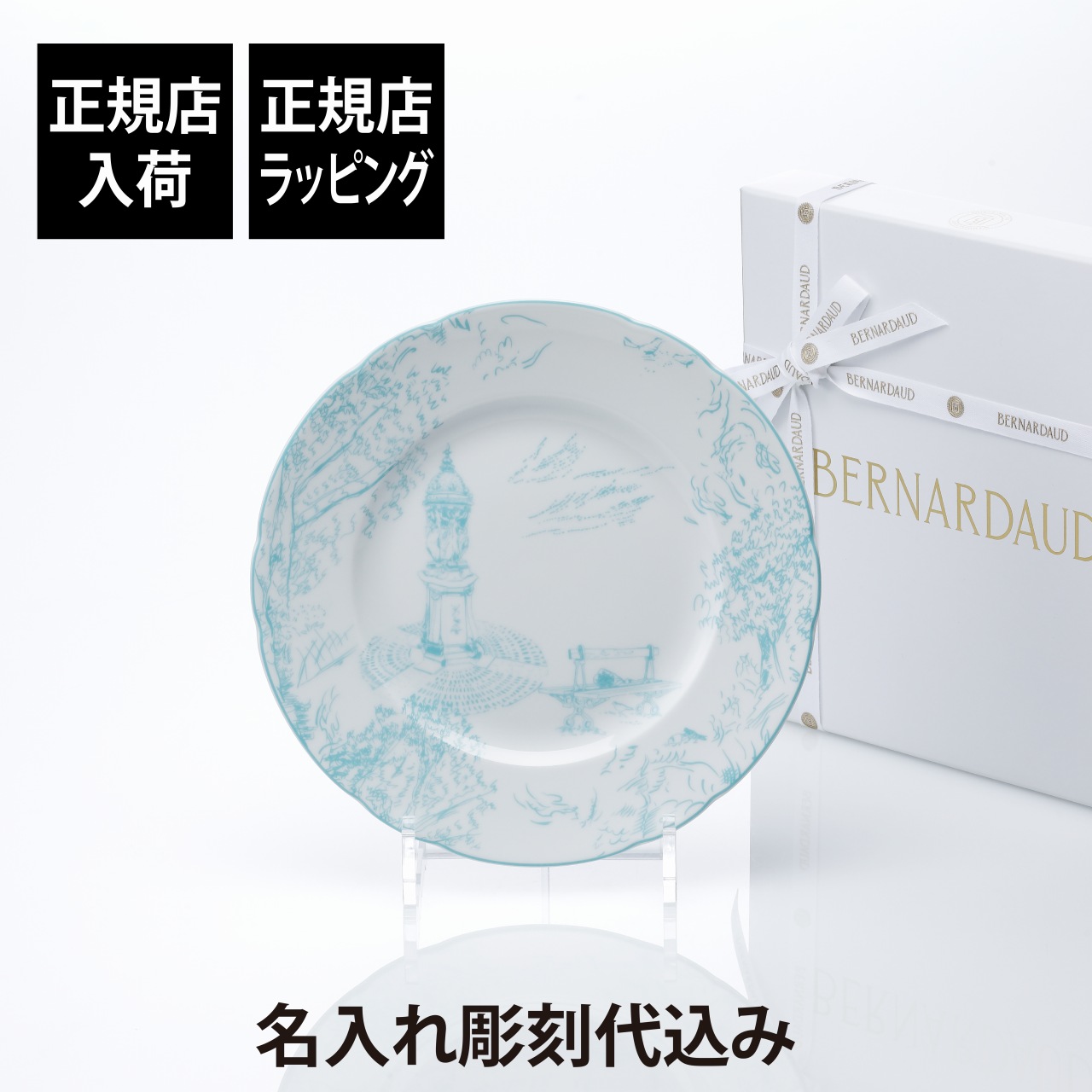 ベルナルド　エキュム　パール　ショープレート 30cm 2枚セット ber073320249-01.jpg