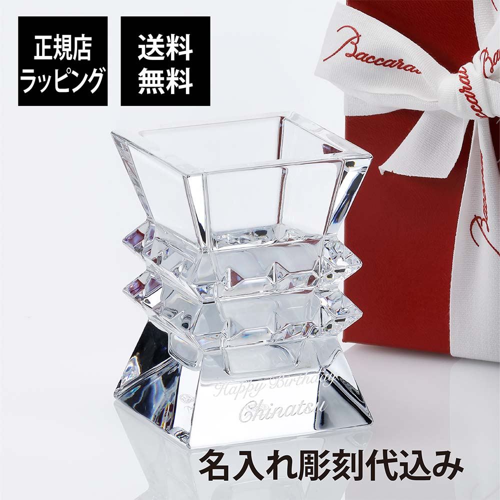 【名入れ代込み】【正規店ラッピング無料】バカラ コロンビーヌ フラワーベース 名入れ彫刻代込みBaccarat 名入れ ギフト 長寿祝 記念品 誕生日 ホールインワン 結婚祝 新築祝 開店祝 開業祝 花瓶 法人記念品 周年 トロフィー 正規品 名前 刻印 永年勤続 高級 ブランド｜アッシュ.ギフトハマ