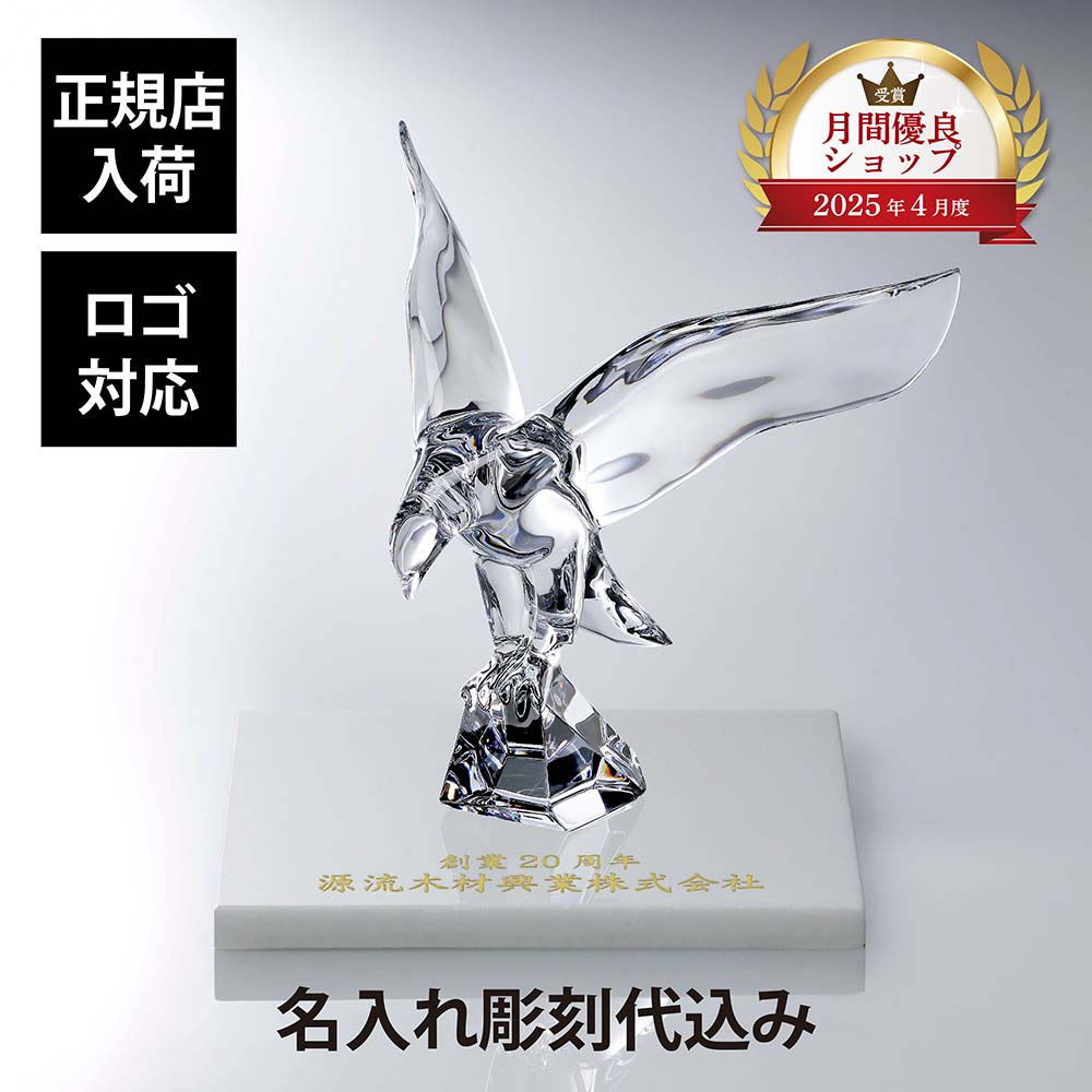 楽天市場】バカラ クリスタル アンペラトールイーグル ワシ 鷲 鳥