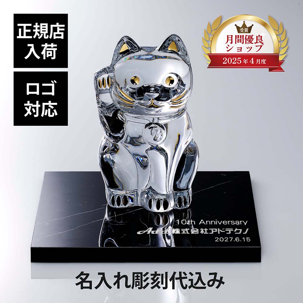 【正規店入荷】【名入れ代込】【ロゴ対応】Baccarat バカラ まねき猫 Lサイズ 25cm・大理石 台座 ブラック 30角×2cm オリジナルセット ネロクラウン 名入れ 彫刻 刻印 ギフト 贈り物 記念品 開店 法人 祝い 高級 ブランド 企業 受賞 創立 周年 オブジェ 置物 招き猫 上場