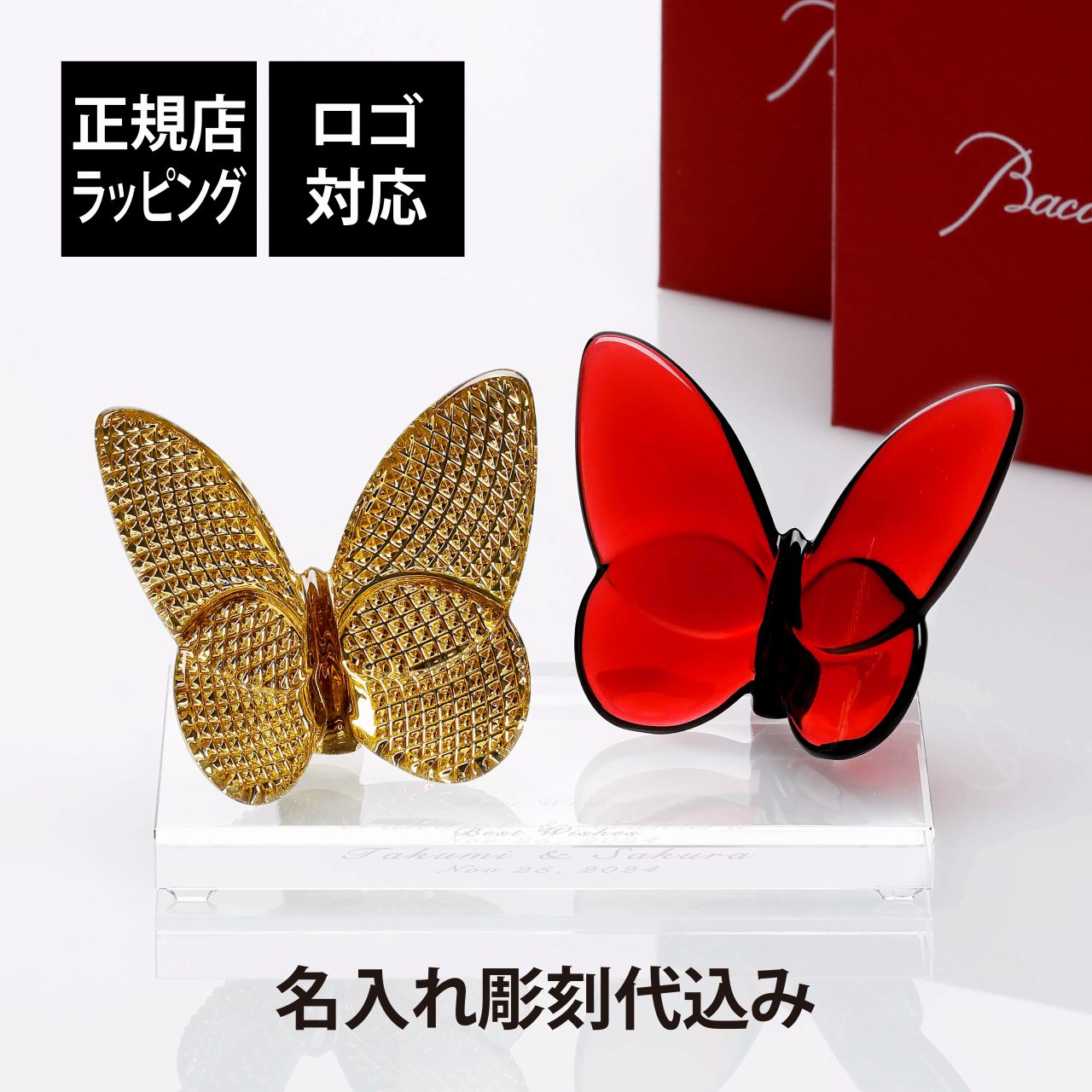 法人祝する品特集