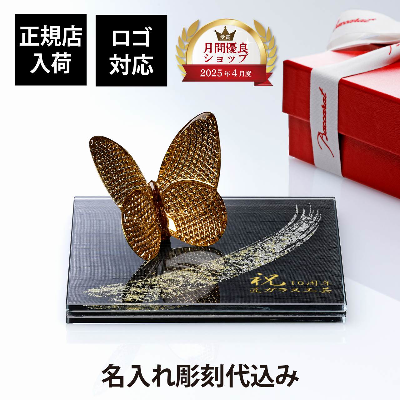 法人祝する品特集