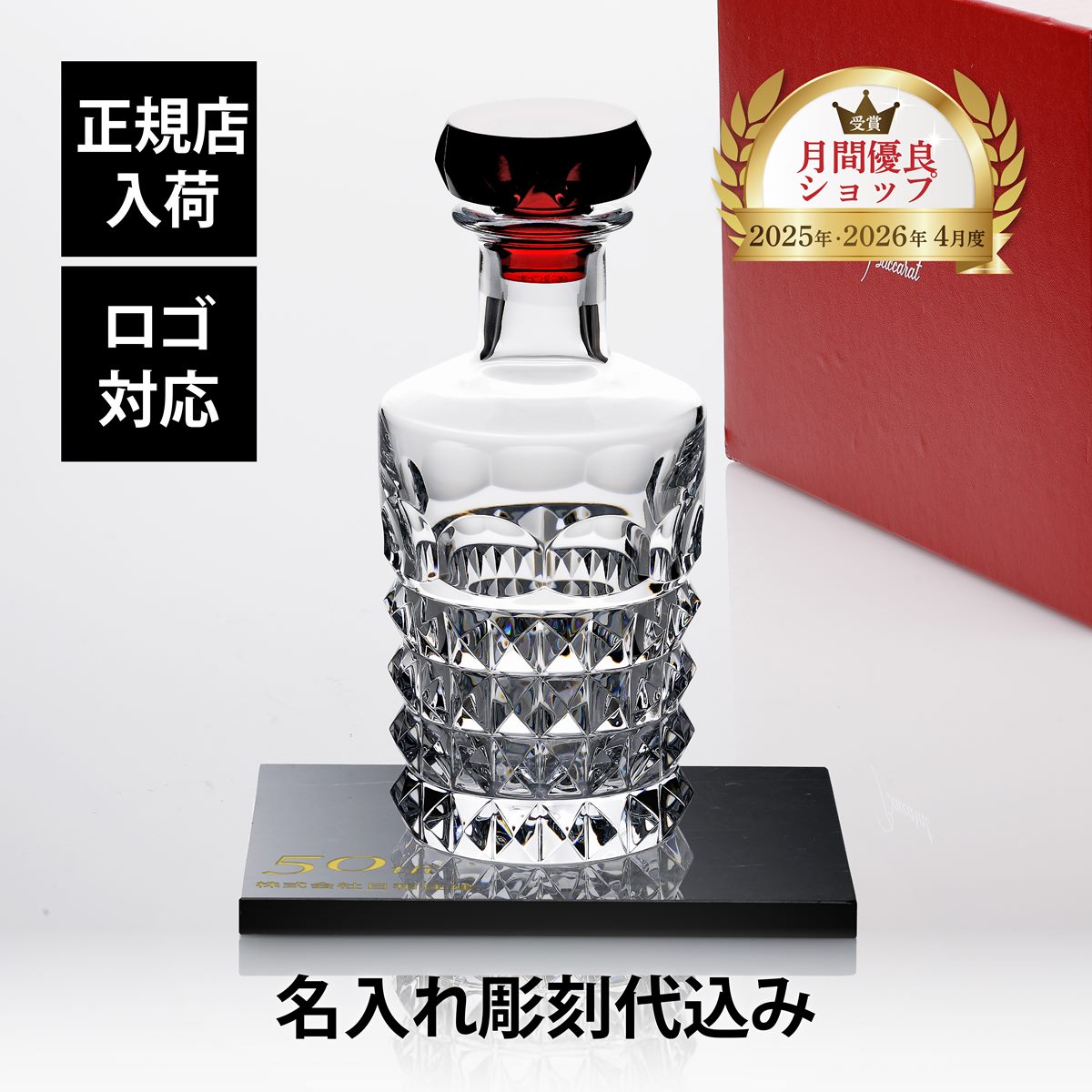 【正規店入荷】【名入れ代込】【ロゴ対応】Baccarat バカラ ルクソール ウィスキーデカンタ クリア＆レッド・大理石 台座 Lサイズ オリジナルセット名入れ 名前入り ギフト プレゼント 記念日 高級 デキャンタ ウイスキー オブジェ 置物 還暦 退職 お祝い 刻印 法人 創立｜アッシュ.ギフトハマ