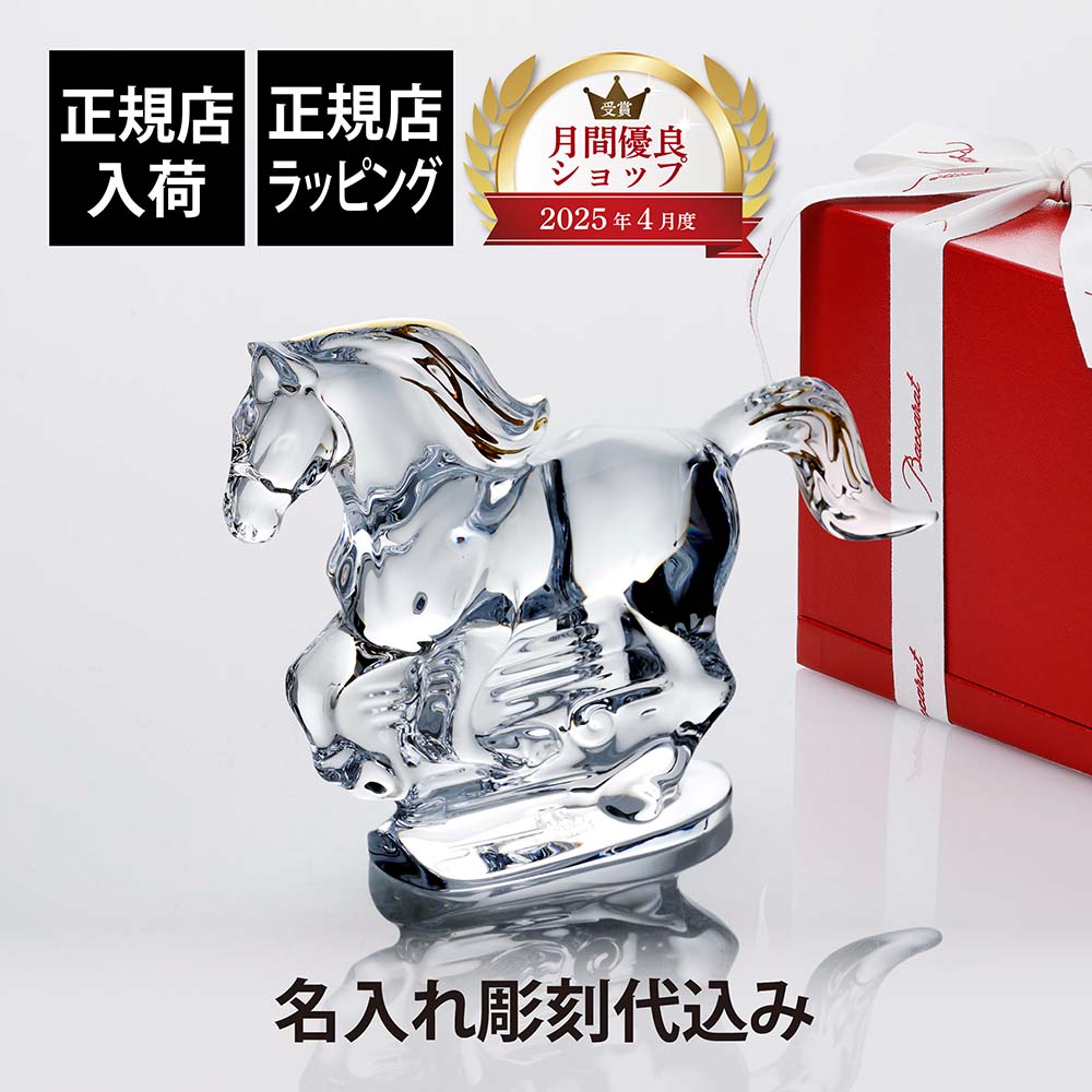 楽天市場】【名入れ可有料】バカラ Baccarat クリスタル フィギュア