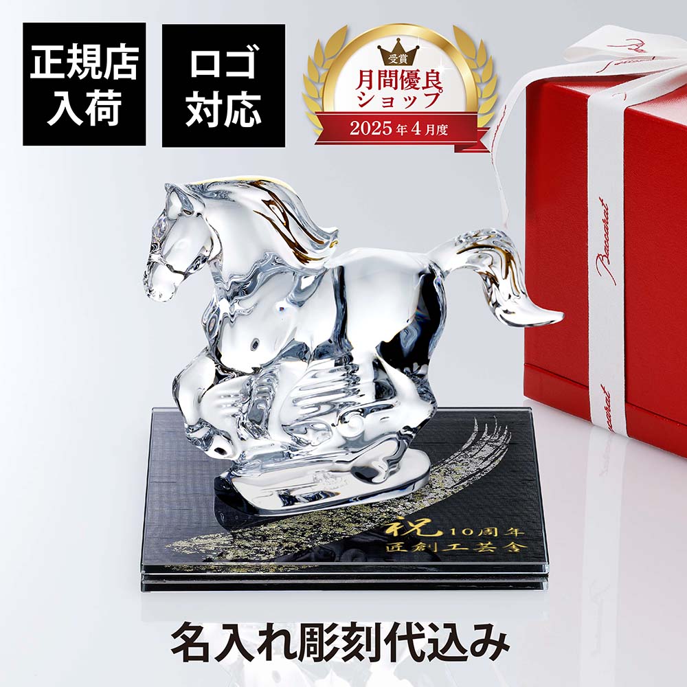楽天市場】バカラ クリスタル 馬 ゴールド ウマ 午 クリア 干支 十二支