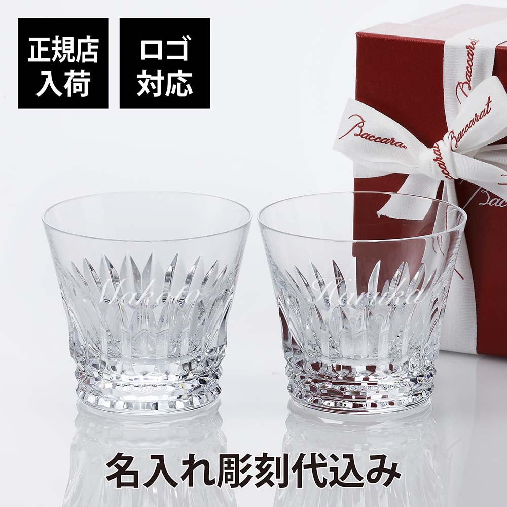 楽天市場】【正規店入荷】【ロゴ対応】【名入れ代込】バカラ Baccarat