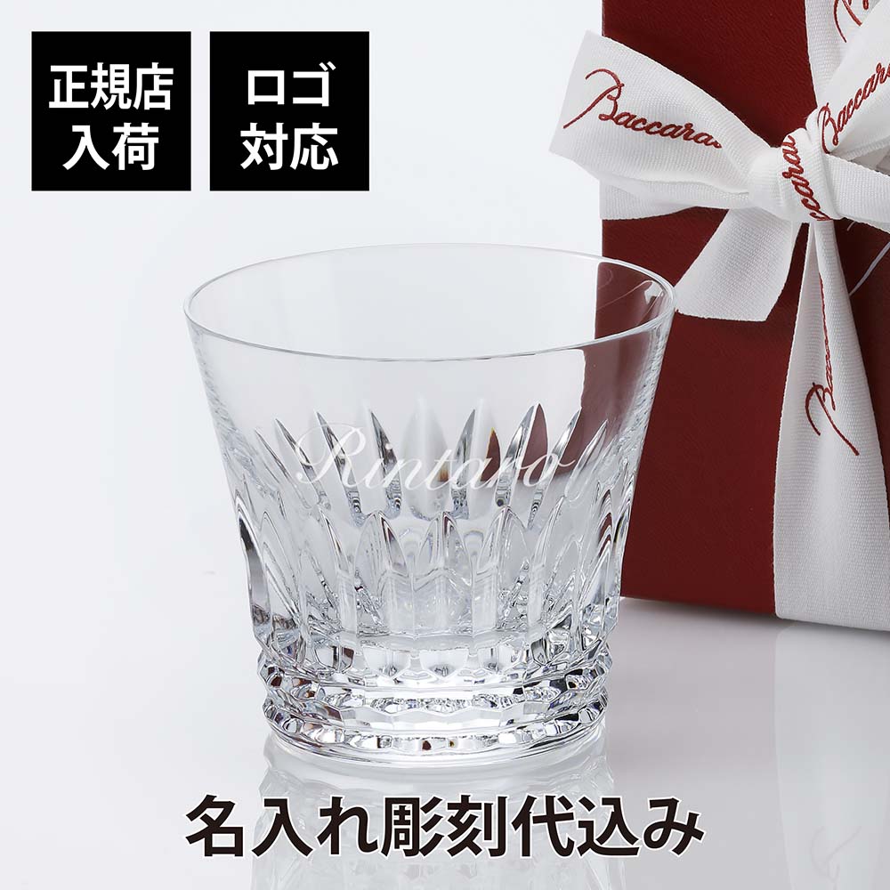 【楽天市場】【正規店入荷】【ロゴ対応】【名入れ代込】バカラ Baccarat ティアラ タンブラー ペア正規品 紙袋付き グラス ロックグラス 名入れ グラス 結婚祝 記念品 贈呈品 法人 受賞 引越祝 新築祝 高級 ブランド ペアギフト ペアグラス 2021 名前 刻印 ...