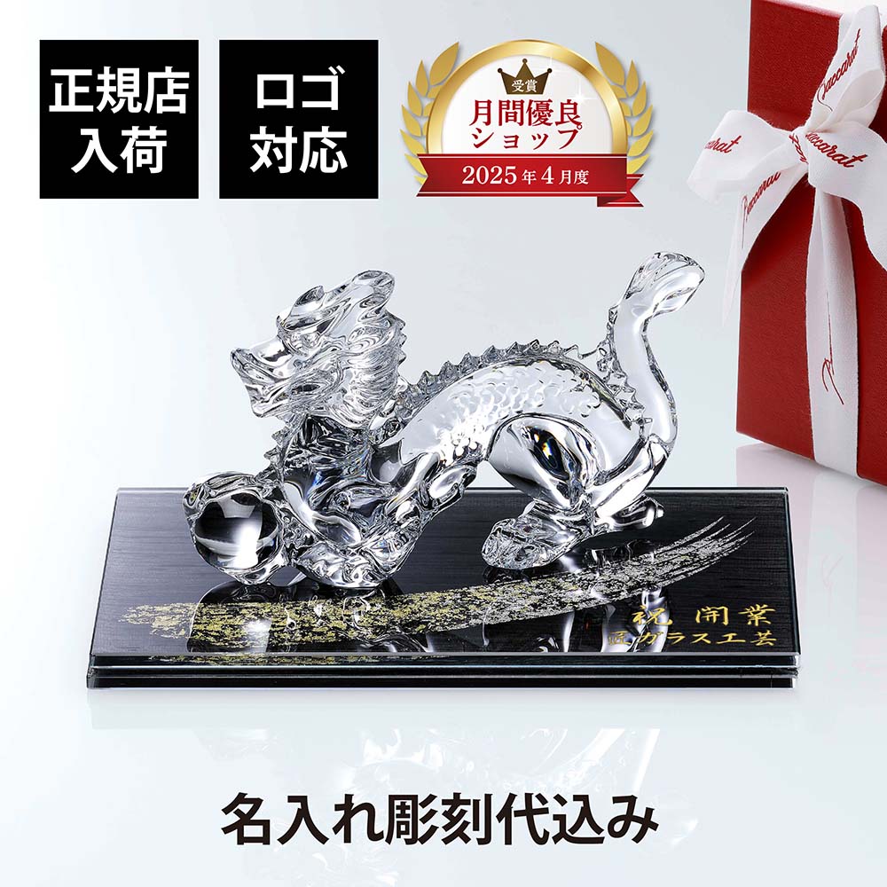楽天市場】【正規店入荷】【名入れ代込】【ロゴ対応】Baccarat バカラ