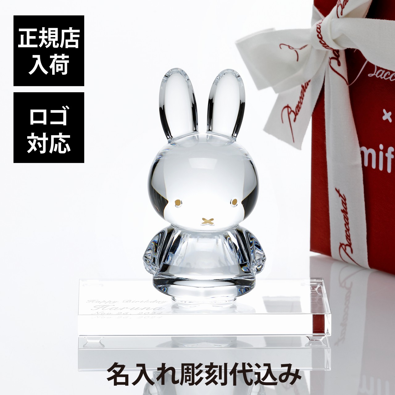 楽天市場】【正規店入荷】【名入れ代込】【ロゴ対応】Baccarat 楽天市場】【正規店入荷】【名入れ代込】【ロゴ対応】Baccarat