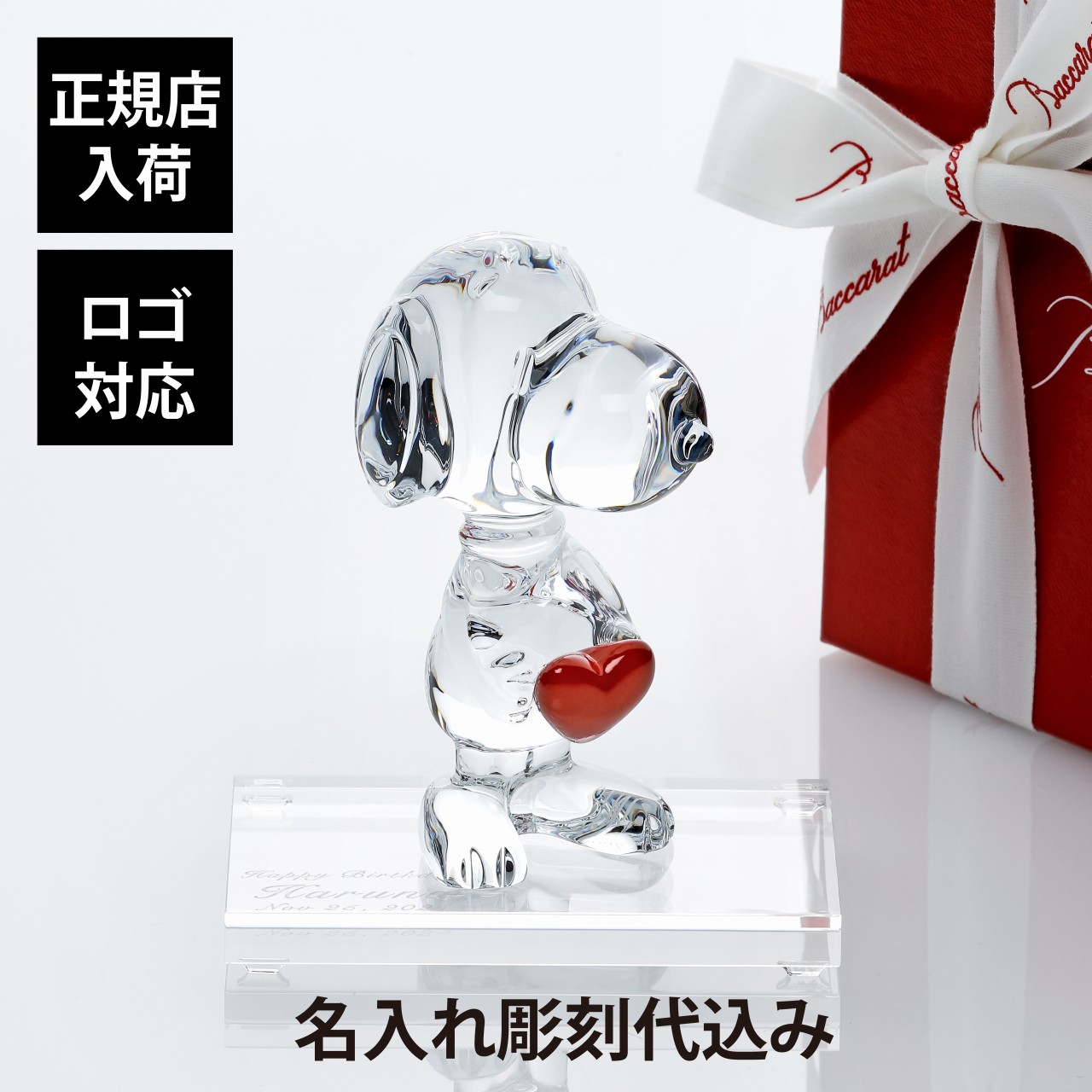 ☆*☆様 極美品 Baccarat/バカラ スヌーピー レッドハート クリスタル 楽天市場】バカラ クリスタル スヌーピー ハート 犬 2613001