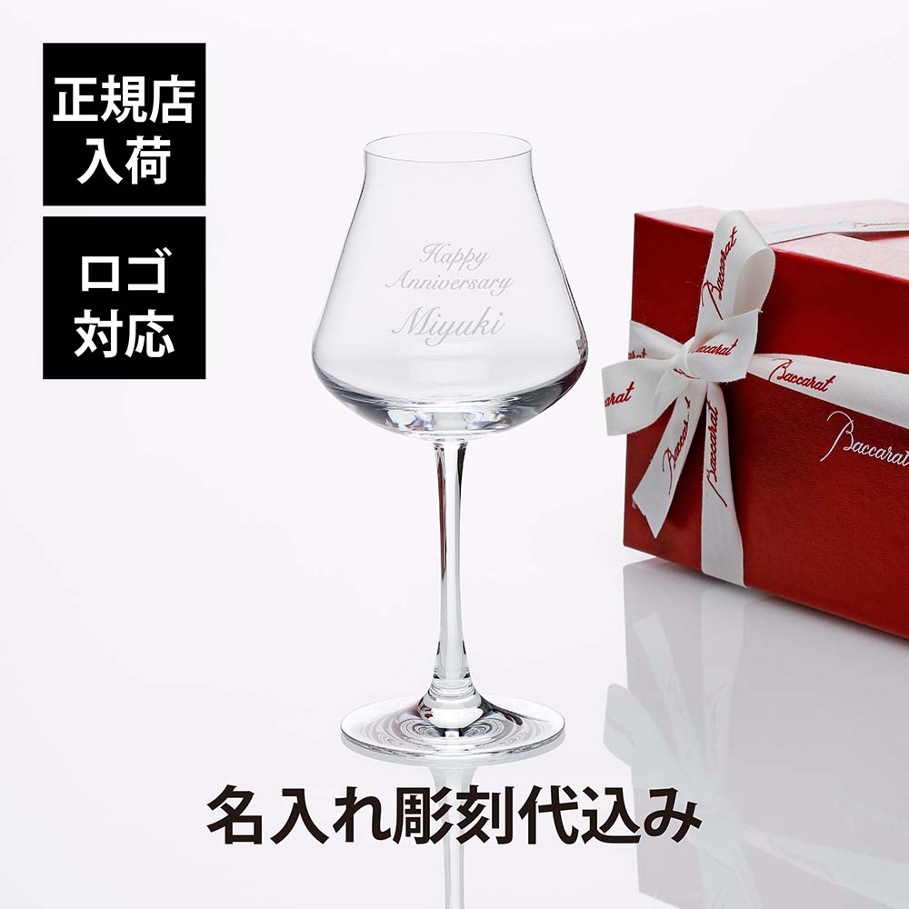 【正規店入荷】【名入れ代込】【ロゴ対応】】Baccarat バカラ シャトーバカラ ワイングラス S 名入れ ギフト 長寿祝 父の日 母の日 クリスマス 記念品 誕生日 還暦 昇給祝 退職祝 オリジナル 高級 ブランド 名前 刻印 クリスタル 永年勤続 周年 ホールインワン 正規品