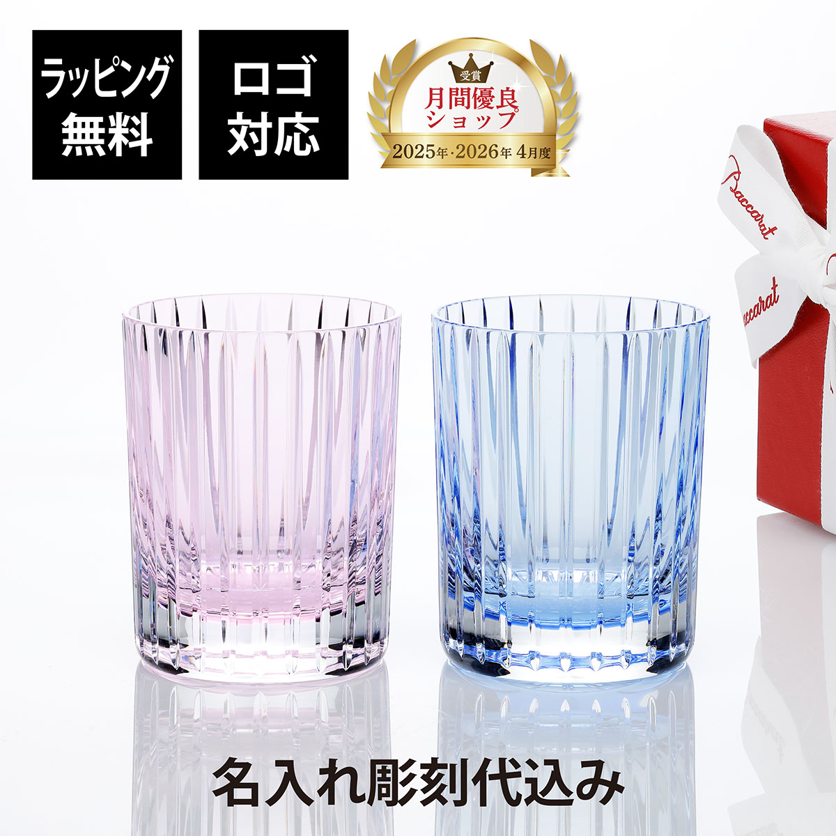 【正規店入荷】【名入れ代込】【ロゴ対応】Baccarat バカラ ハーモニー カラータンブラー パステル ブルー・ピンク ペア 結婚祝 結婚記念日 引越祝 新築祝 名入れ ギフト プレゼント 記念日 ペアギフト ペアグラス 名前 刻印 法人記念品 ブランド 正規品 ロックグラス 96,800円