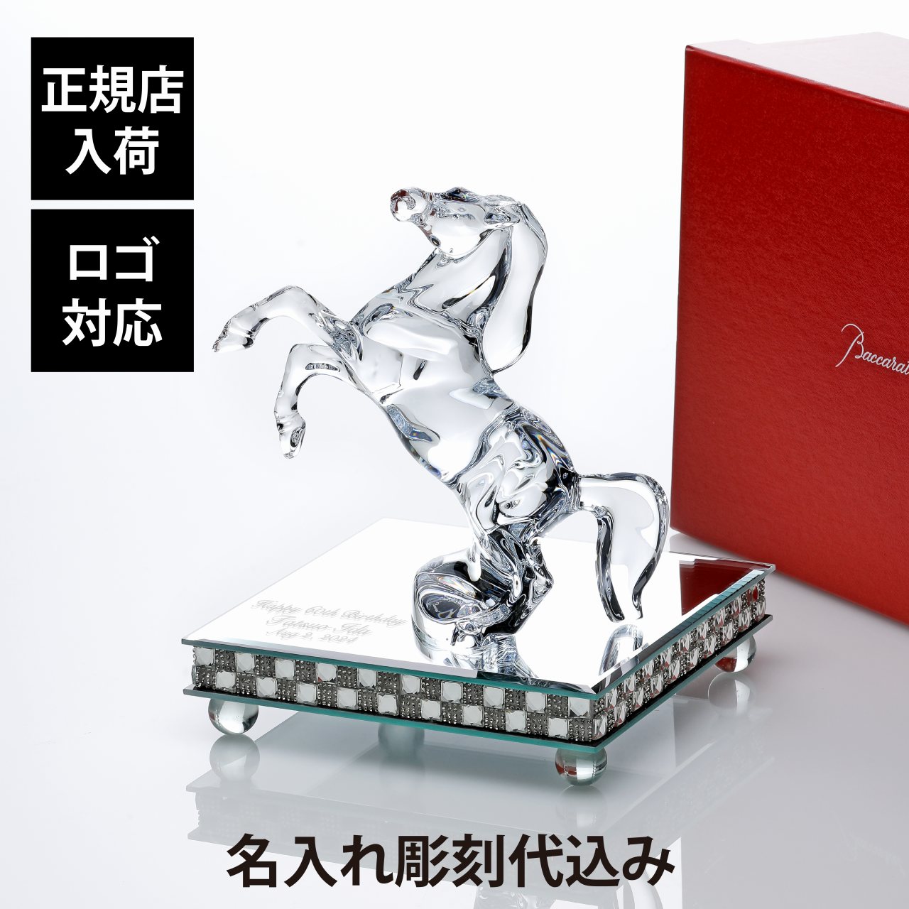 楽天市場】バカラ マレンゴ 馬 ウマ 午 2812275 Baccarat ギフト