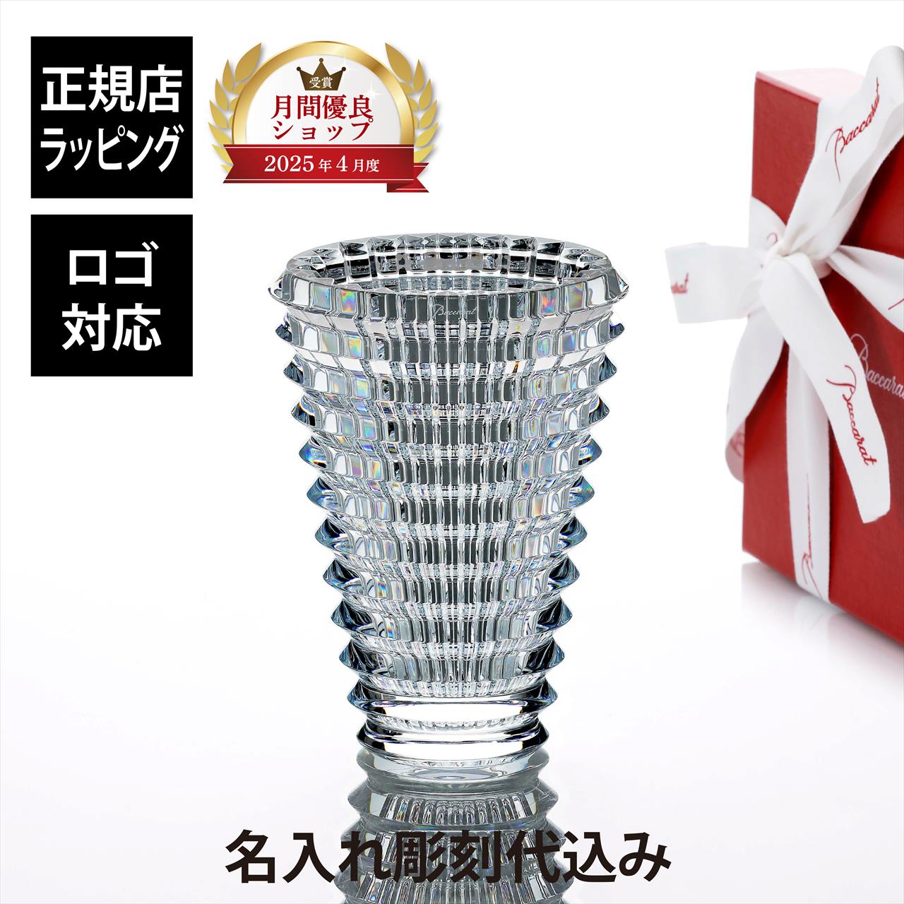 楽天市場】【名入れ可有料】バカラ Baccarat ベース 花瓶 アイ EYE