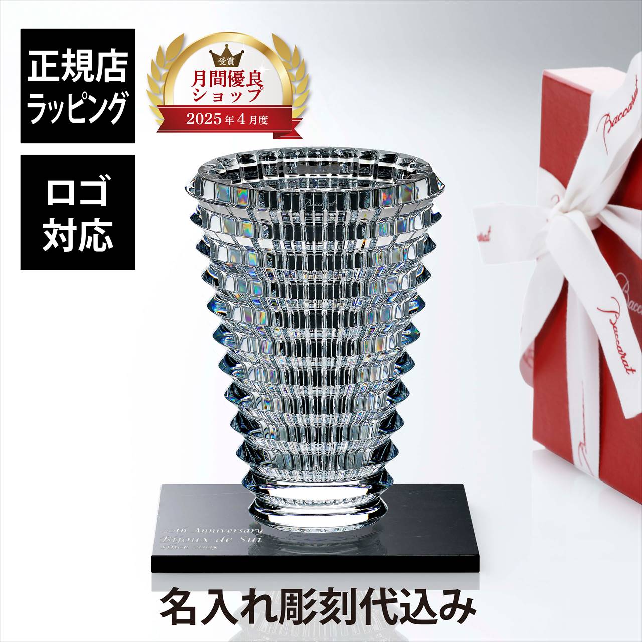 【正規店入荷】【名入れ代込】【ロゴ対応】Baccarat バカラ アイベース オーバル M クリア 23.6cm・大理石 台座 Lサイズ オリジナルセット名入れ 彫刻 刻印 ギフト プレゼント お祝 記念日 花瓶 ベース 企業 就任 受賞 法人 記念品 正規品 開店祝 周年 オブジェ 置物｜アッシュ.ギフトハマ