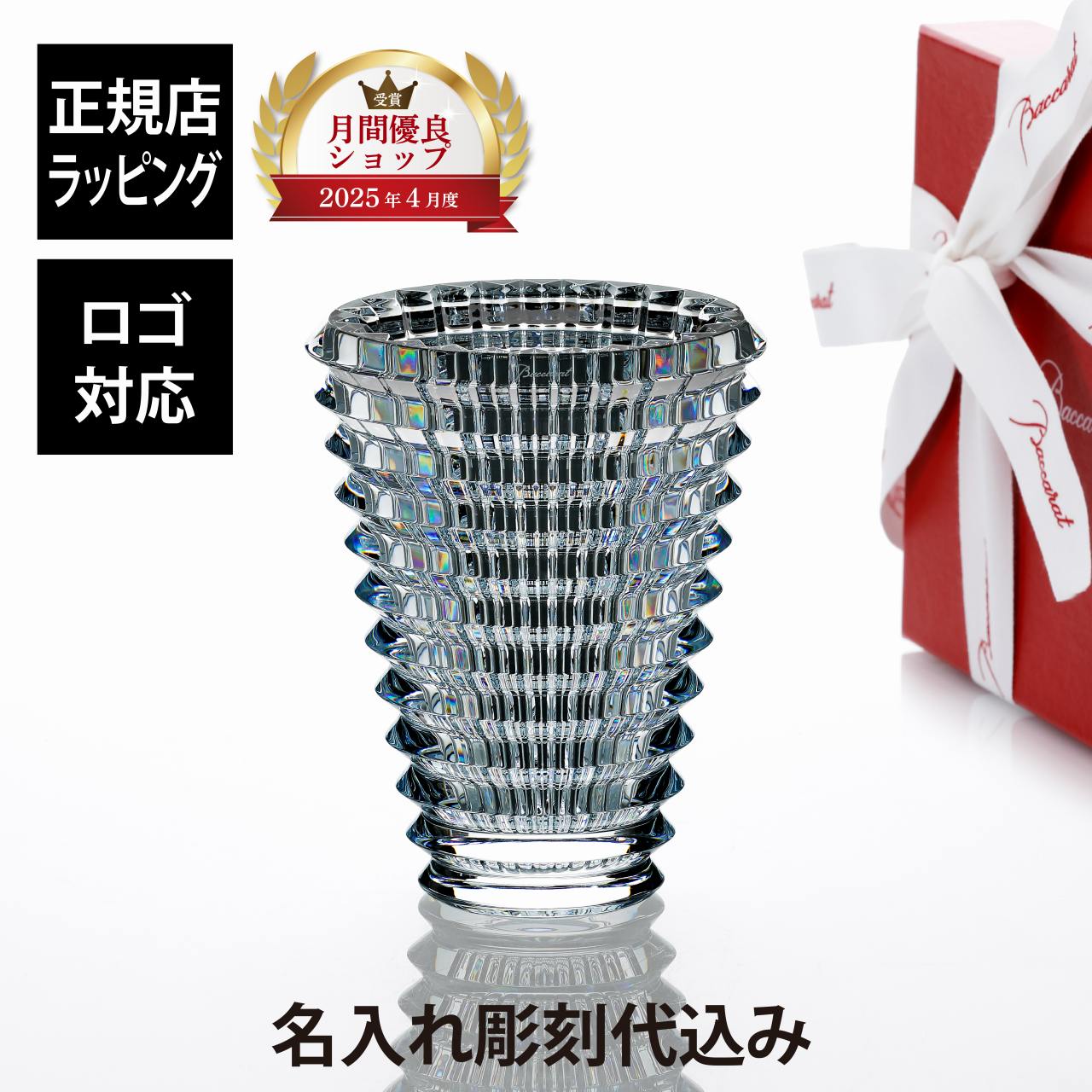 Baccarat アイベース フラワーベース スクエアS 花瓶 クリスタル バカラ Baccarat アイ ベース 花瓶 スクウェア Sサイズ 2612989