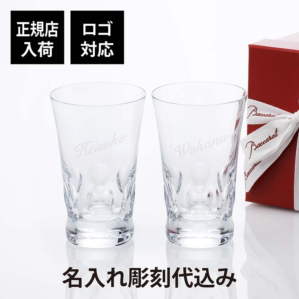 【正規店入荷】【ロゴ対応】【名入れ代込】バカラ ベルーガ ハイボール ペア 名入れ彫刻代込み ギフト Baccarat 結婚祝 名入れ ホールインワン 記念品 グラス 名前 刻印 正規品 プレゼント ペアギフト ウェディング 両親贈呈品 結婚記念日 高級 ブランド クリスタル 法人
