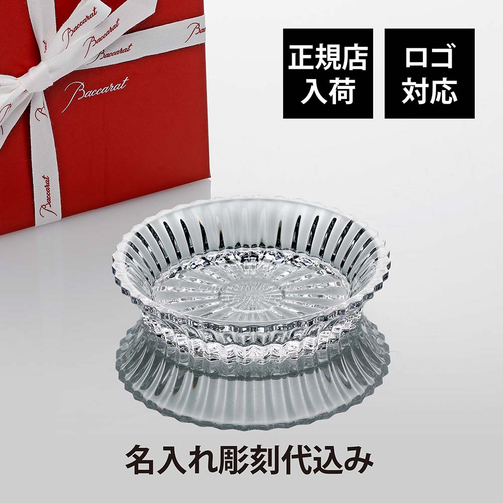 【正規店入荷】【名入れ代込】【ロゴ対応】Baccarat バカラ ミルニュイ ディッシュ 13cm名入れ ギフト 誕生日 御祝 記念日 結婚祝 引出物 記念品 ノベルティ 正規品 ブランド 高級 人気 プレゼント 彫刻 刻印 皿 小物入れ 灰皿 プレート トレー 小皿 法人 開店祝 新築祝画像
