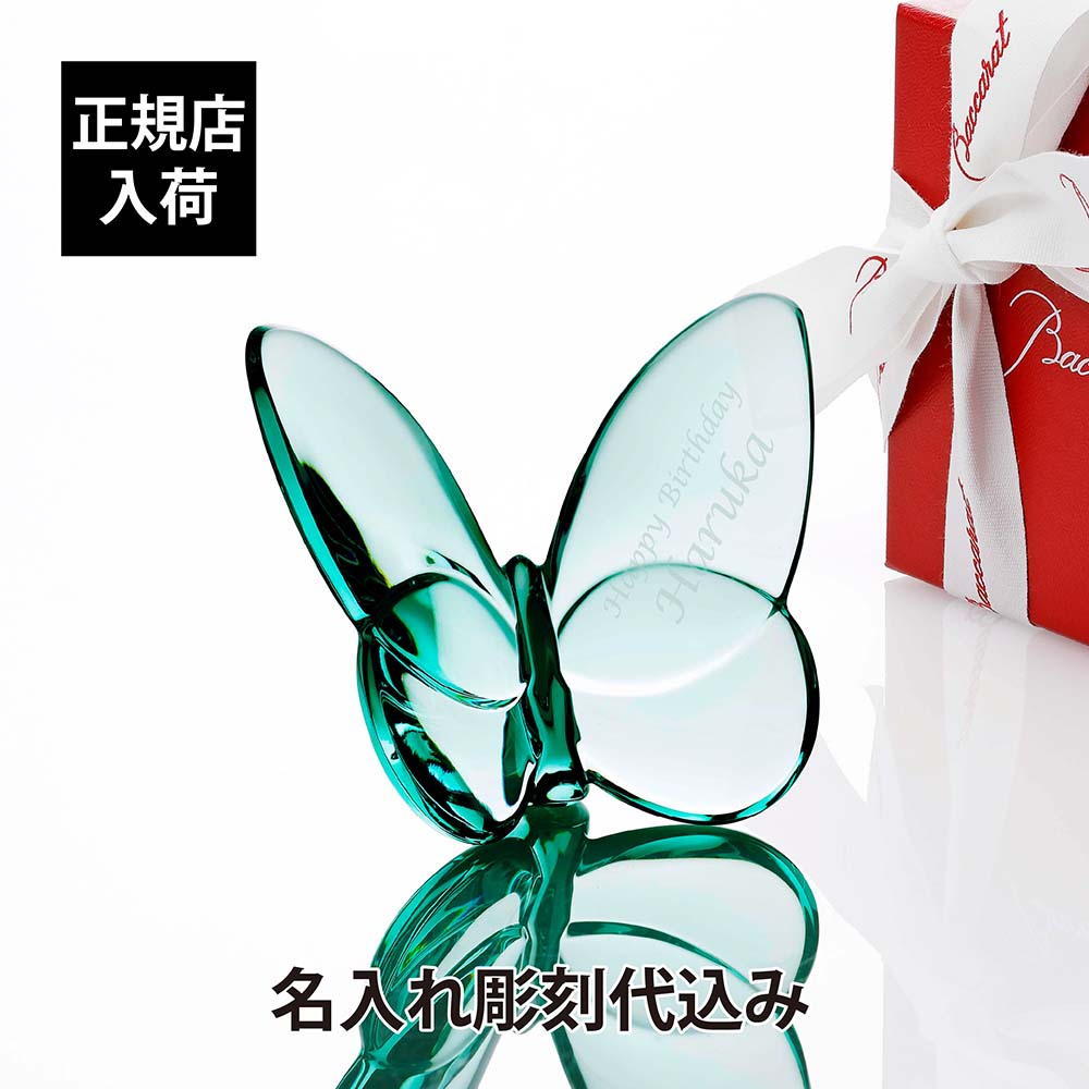 楽天市場】送料無料 Baccarat バカラ ラッキーバタフライ