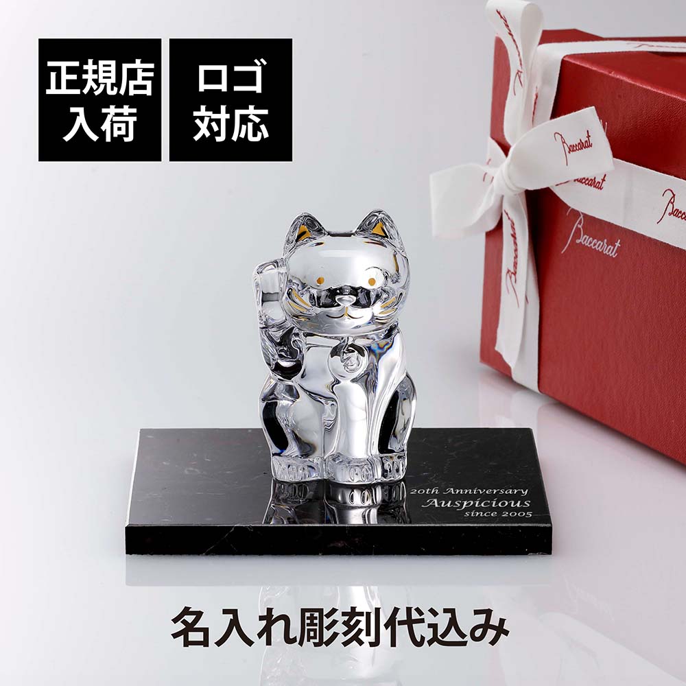 楽天市場】【正規店入荷】【名入れ代込】【ロゴ対応】Baccarat 楽天市場】【正規店入荷】【名入れ代込】【ロゴ対応】Baccarat