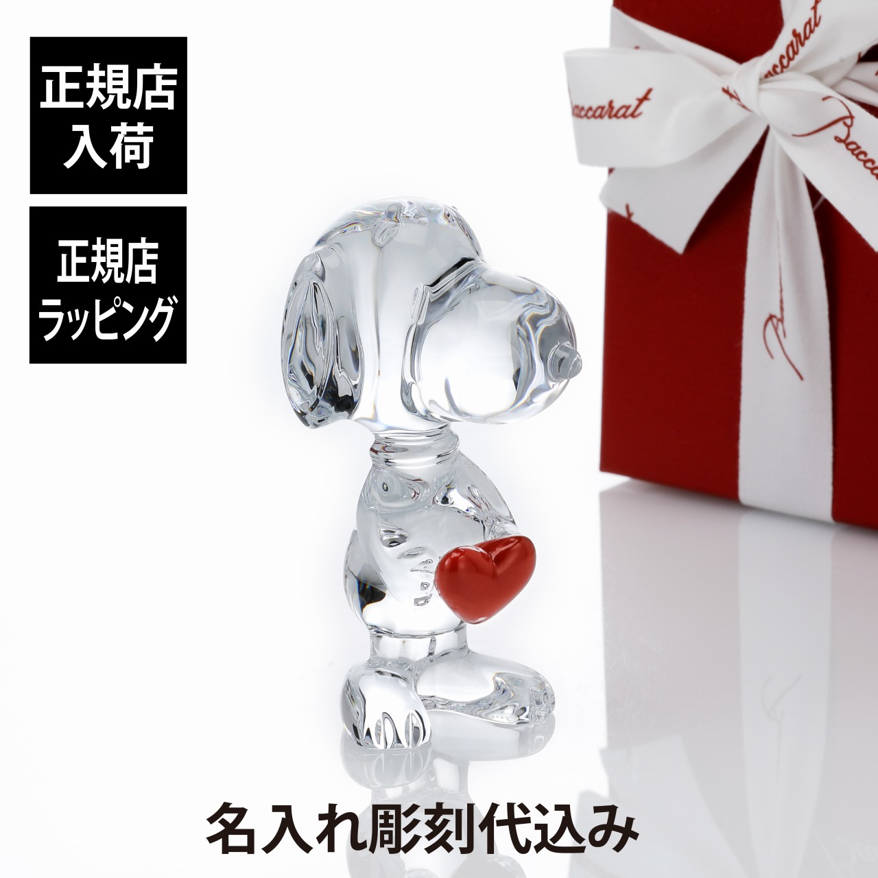 Baccarat バカラ スヌーピー クリスタルオブジェ UFS フィギュア 買い誠実 Baccarat×SNOOPY (バカラ×スヌーピー) クリスタル