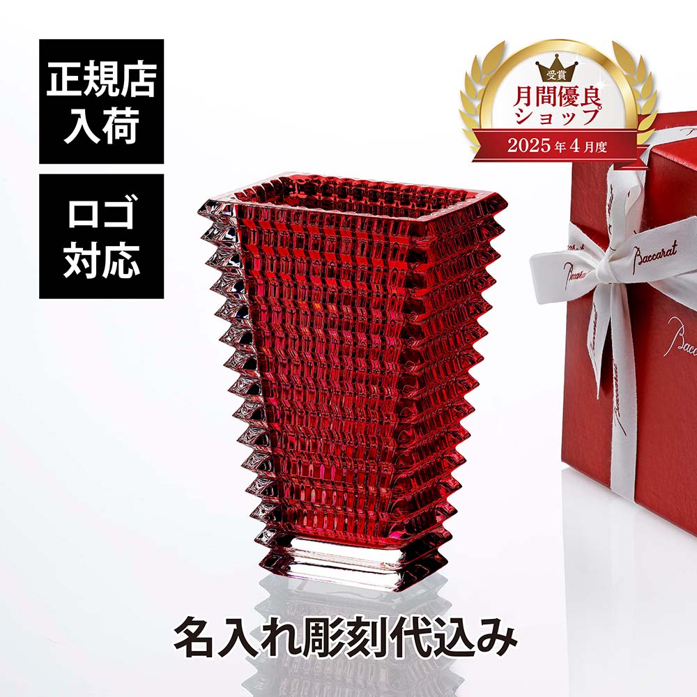 楽天市場】【名入れ可有料】バカラ Baccarat ベース 花瓶 アイ EYE