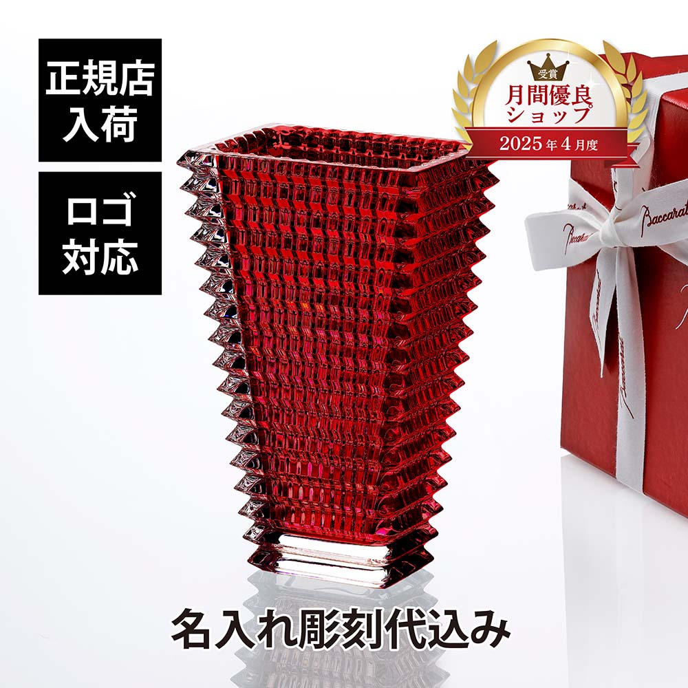 楽天市場】【名入れ可有料】バカラ Baccarat ベース 花瓶 アイ EYE