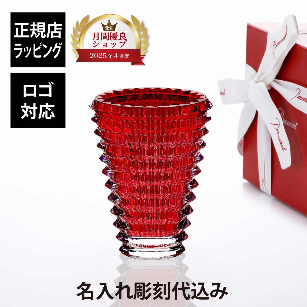 楽天市場】【名入れ可有料】バカラ Baccarat ベース 花瓶 オブジェク