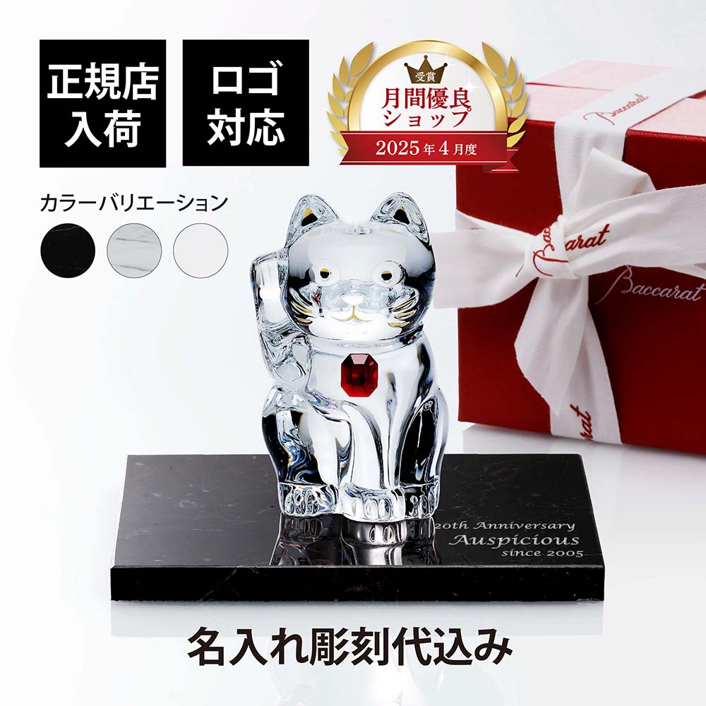 楽天市場】【名入れ可有料】バカラ Baccarat フィギュア
