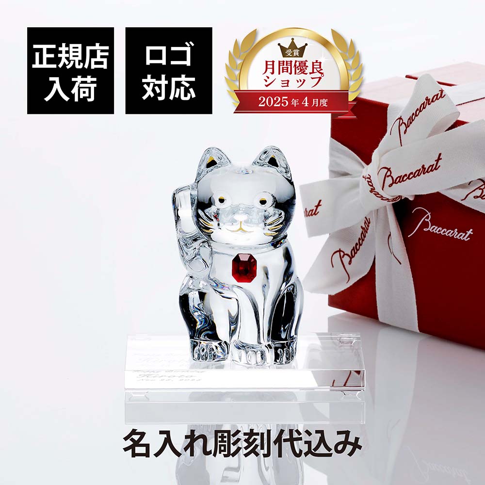 【正規店入荷】【名入れ代込】【ロゴ対応】Baccarat バカラ まねき猫 レッド オクトゴン・SWAROVSKI スワロフスキー 台座 S オリジナルセット 名入れ 彫刻 ギフト プレゼント お祝 誕生日 還暦 企業 受賞 法人 記念品 開店祝 周年記念 オブジェ 置物 インテリア 招き猫