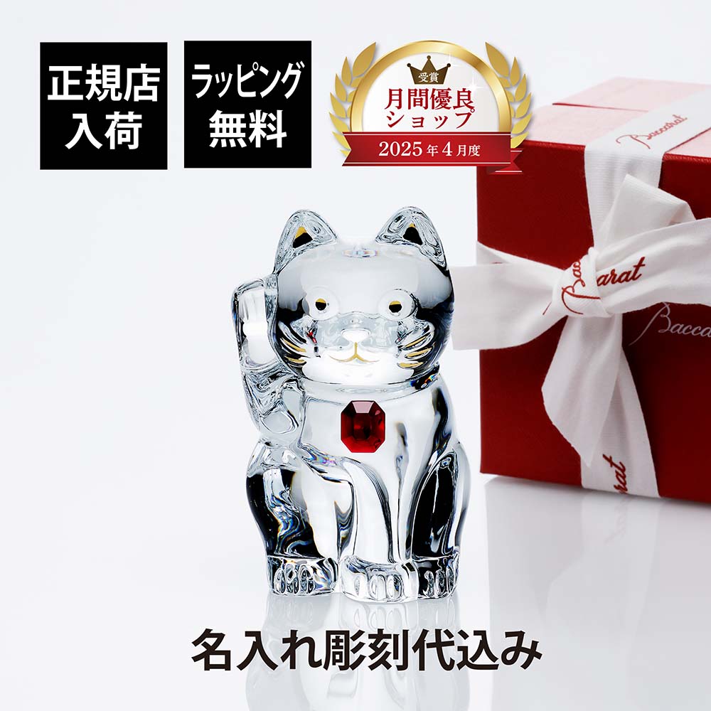 楽天市場】【名入れ可有料】バカラ Baccarat フィギュア