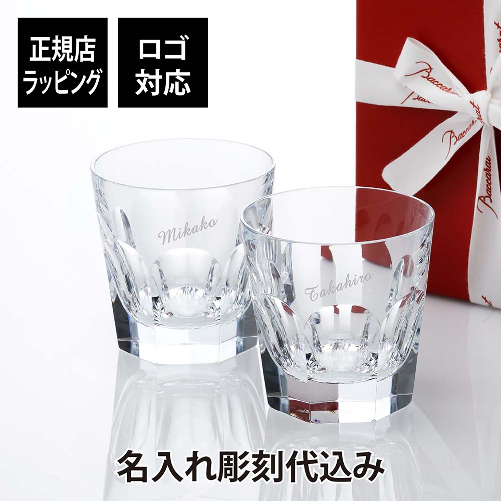 楽天市場】【名入れ可有料】バカラ Baccarat グラス ペア