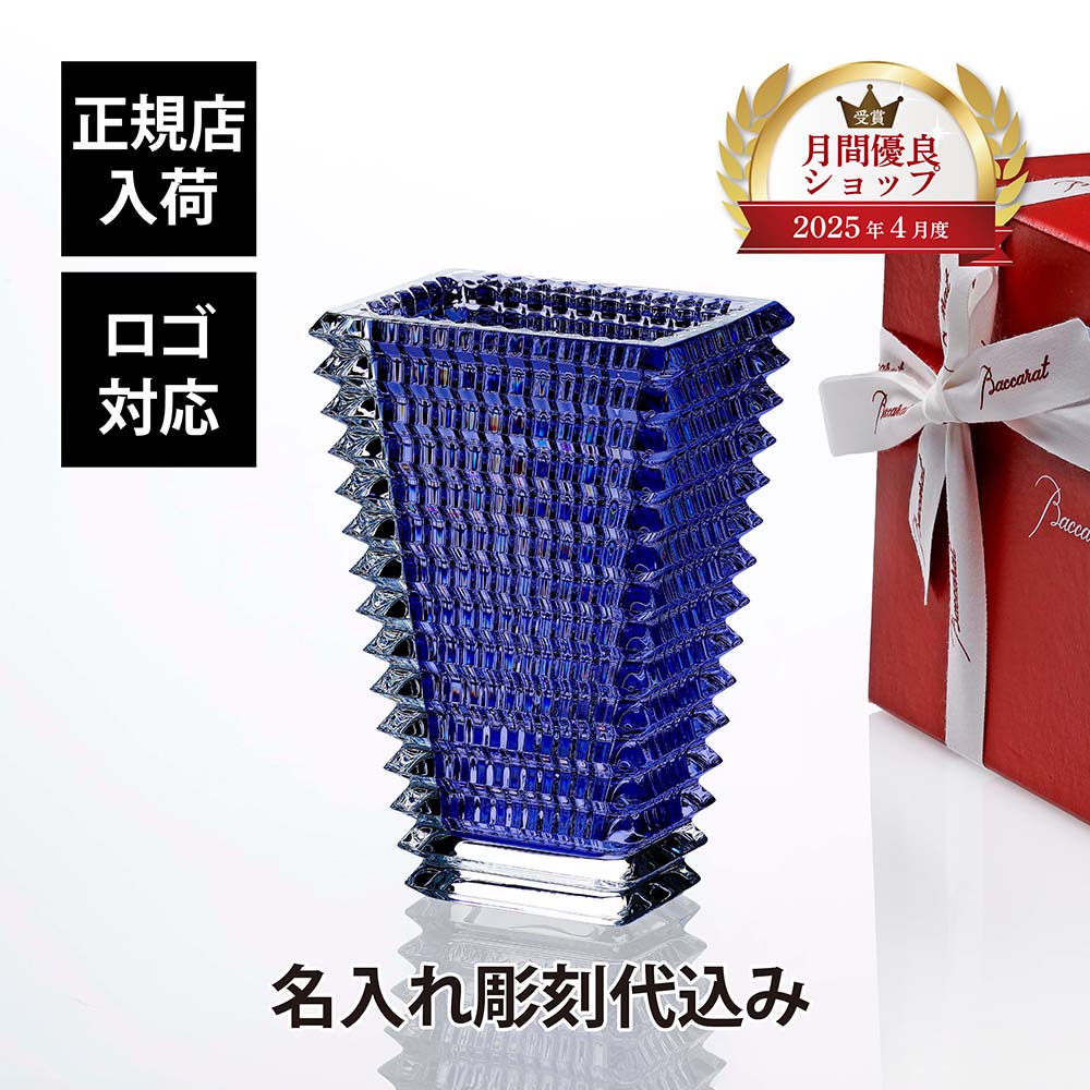 楽天市場】【名入れ可有料】バカラ Baccarat BLUE EYES ブルーアイズ