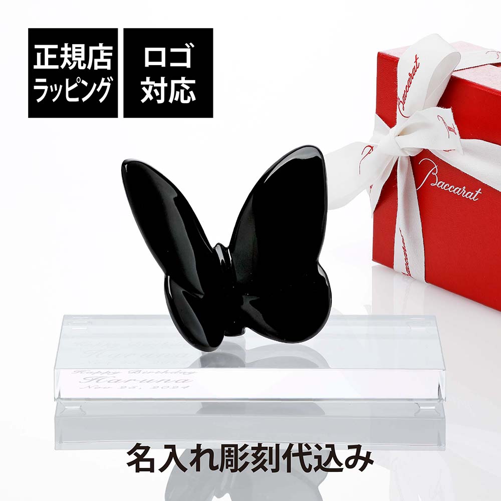 楽天市場】【名入れ可有料】バカラ BACCARAT 新作 小物入れ