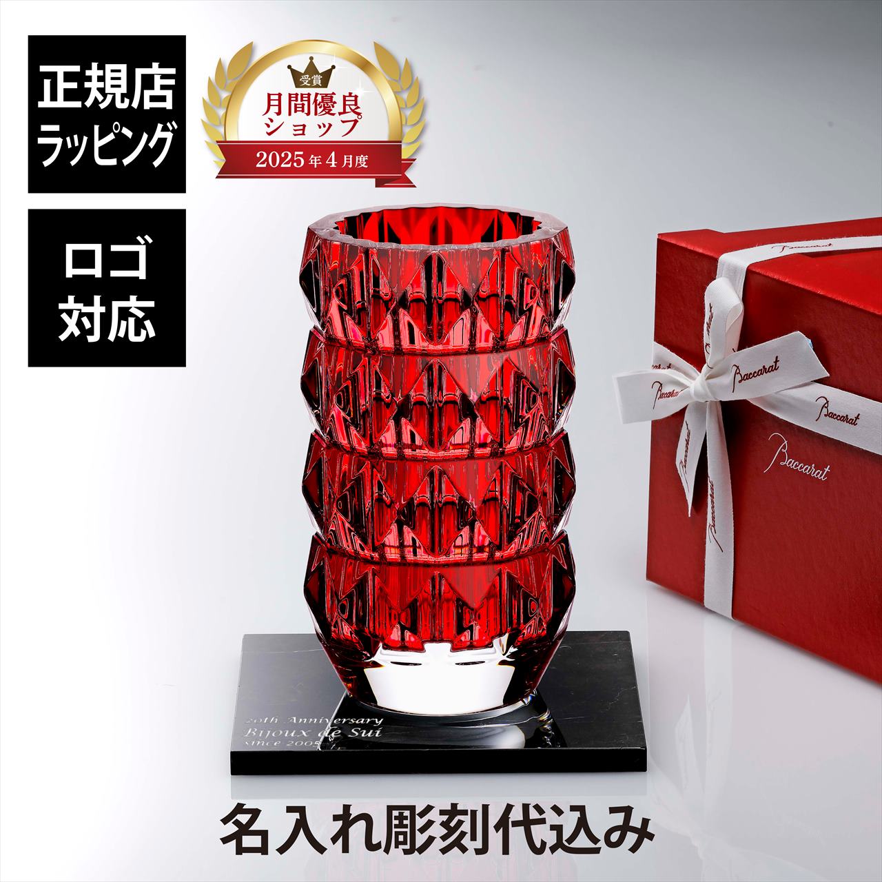 楽天市場】【名入れ可有料】バカラ Baccarat ベース 花瓶