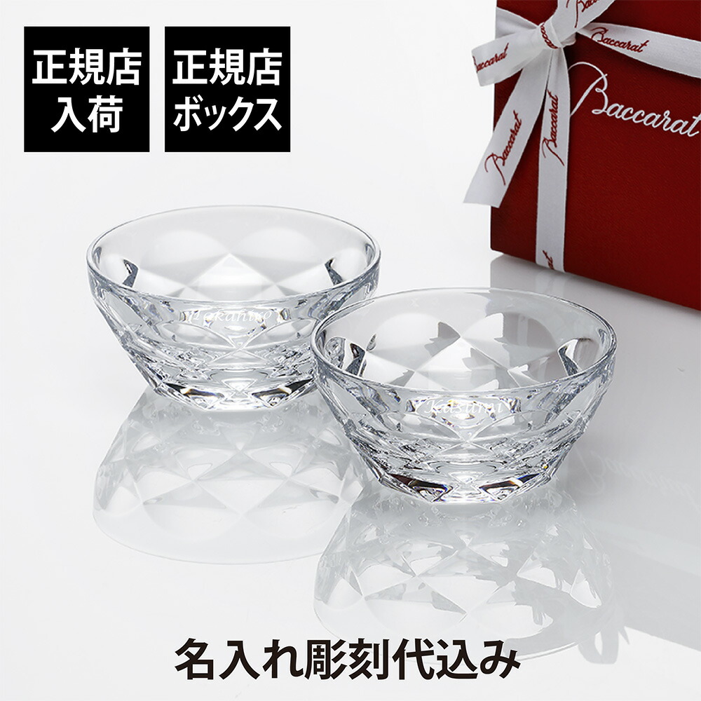 #バカラ アラベスク ボウル 2個セットP-3m バカラ Baccarat ボウル 2つセット アラベスク 2103573 : Alevel