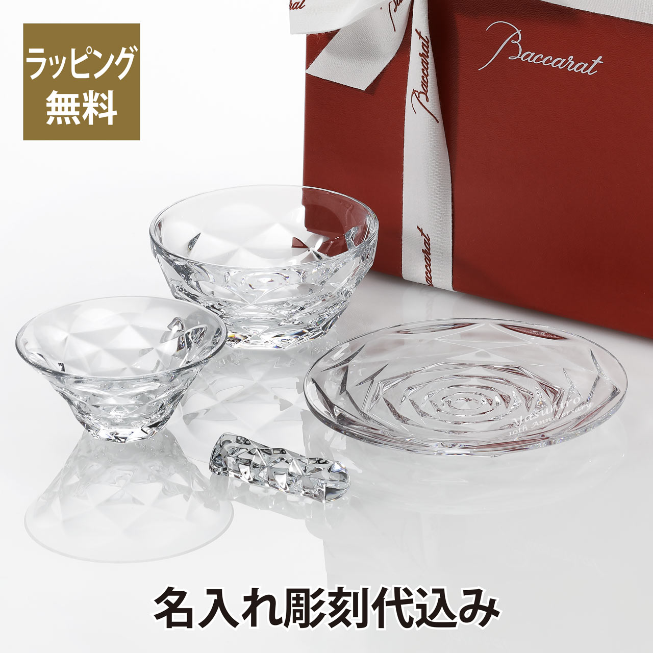 バカラBaccarat パルメ　皿、ボウル、箸置き4点セット　希少　激レア品 バカラBaccarat パルメ 皿、ボウル、箸置き4点セット 希少 激レア品