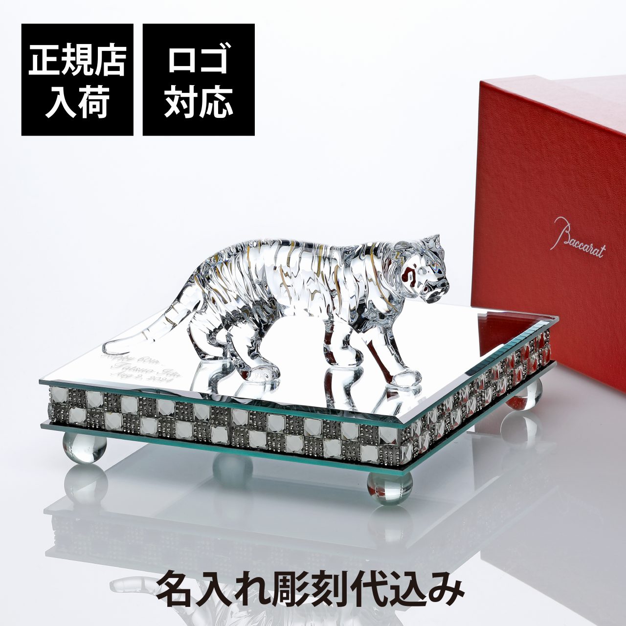 Baccarat・トラ 未使用箱付き バカラ クリスタル 干支 寅 トラ ベンガルタイガー 虎 クリア