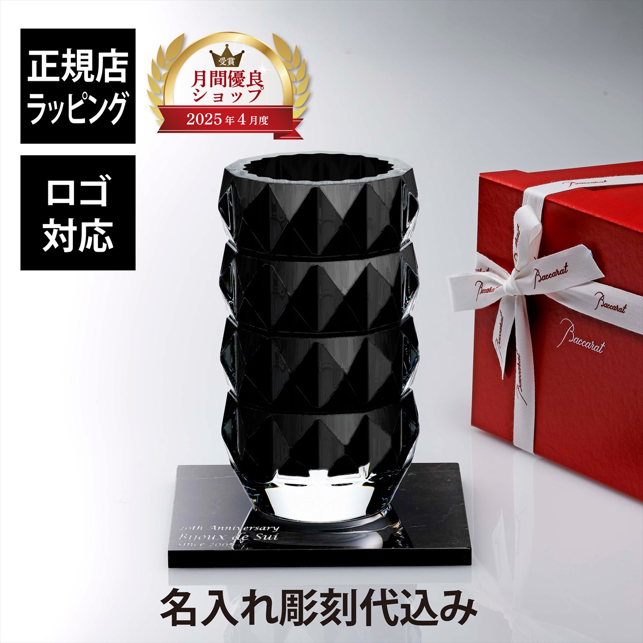 baccarat バカラ ルクソール　ブラック　小物入れ　新品未使用　価格交渉可 楽天市場】エントリー10倍 24日 1:59まで 【名入れ可有料