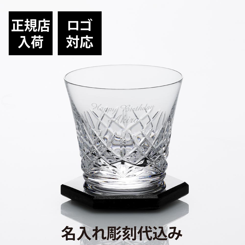 【正規店入荷】【名入れ代込】【ロゴ対応】2025年 新作 Baccarat バカラ アリア タンブラー・大理石コースター オリジナルセット 名入れ 彫刻 刻印 父の日 グラス 法人 記念品 お祝 名入れ ギフト プレゼント ホールインワン 誕生日 記念日 高級 aria イヤーグラス画像