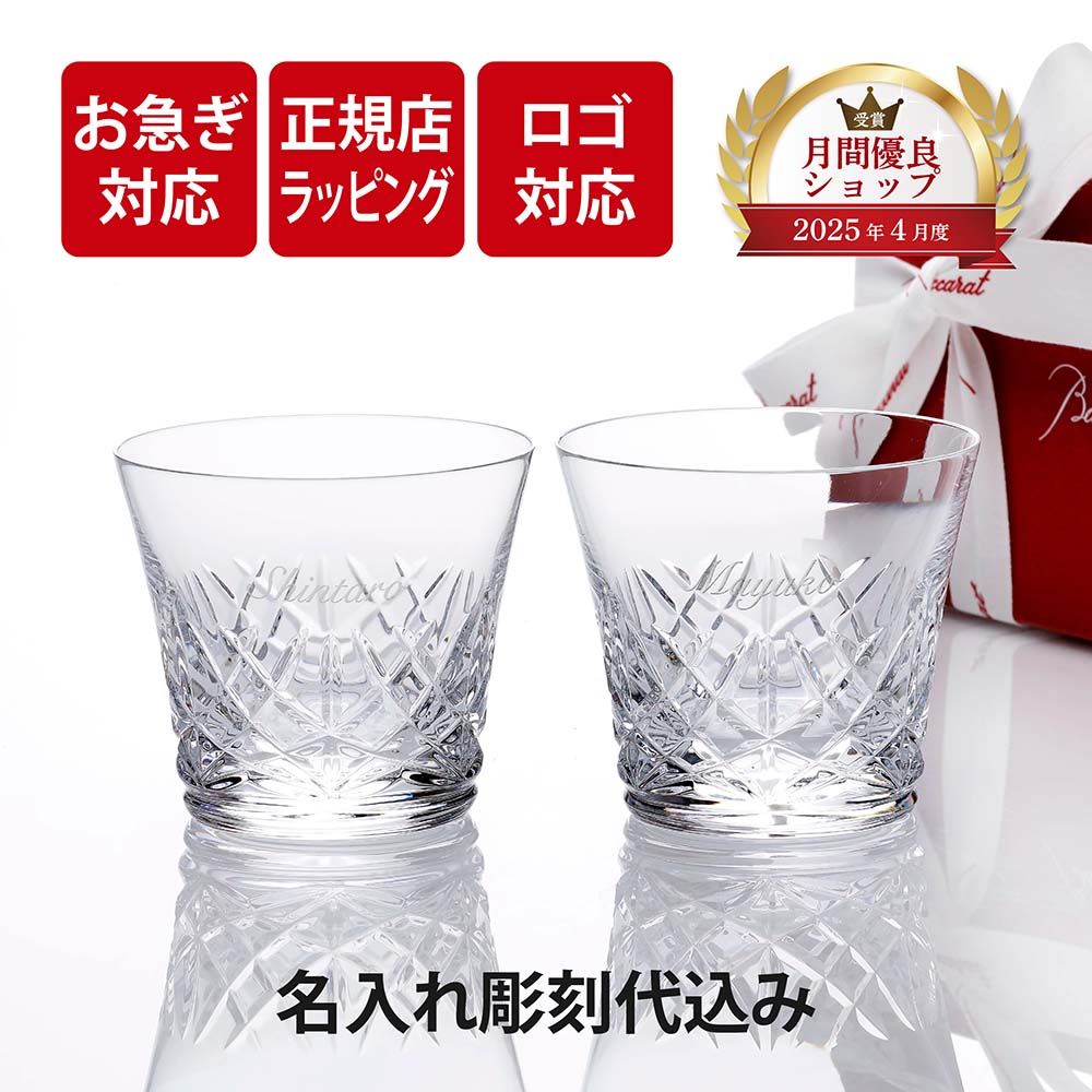 【お急ぎ対応】【正規店入荷】【名入れ代込】【ロゴ対応】2025年 新作 Baccarat バカラ アリア タンブラー ペア結婚祝 両親贈呈品 グラス 高級 ブランド グラス 法人 周年 記念品 ノベルティ お祝 名入れ ギフト 名前 刻印 彫刻 フランス 結婚記念日 aria イヤーグラス画像