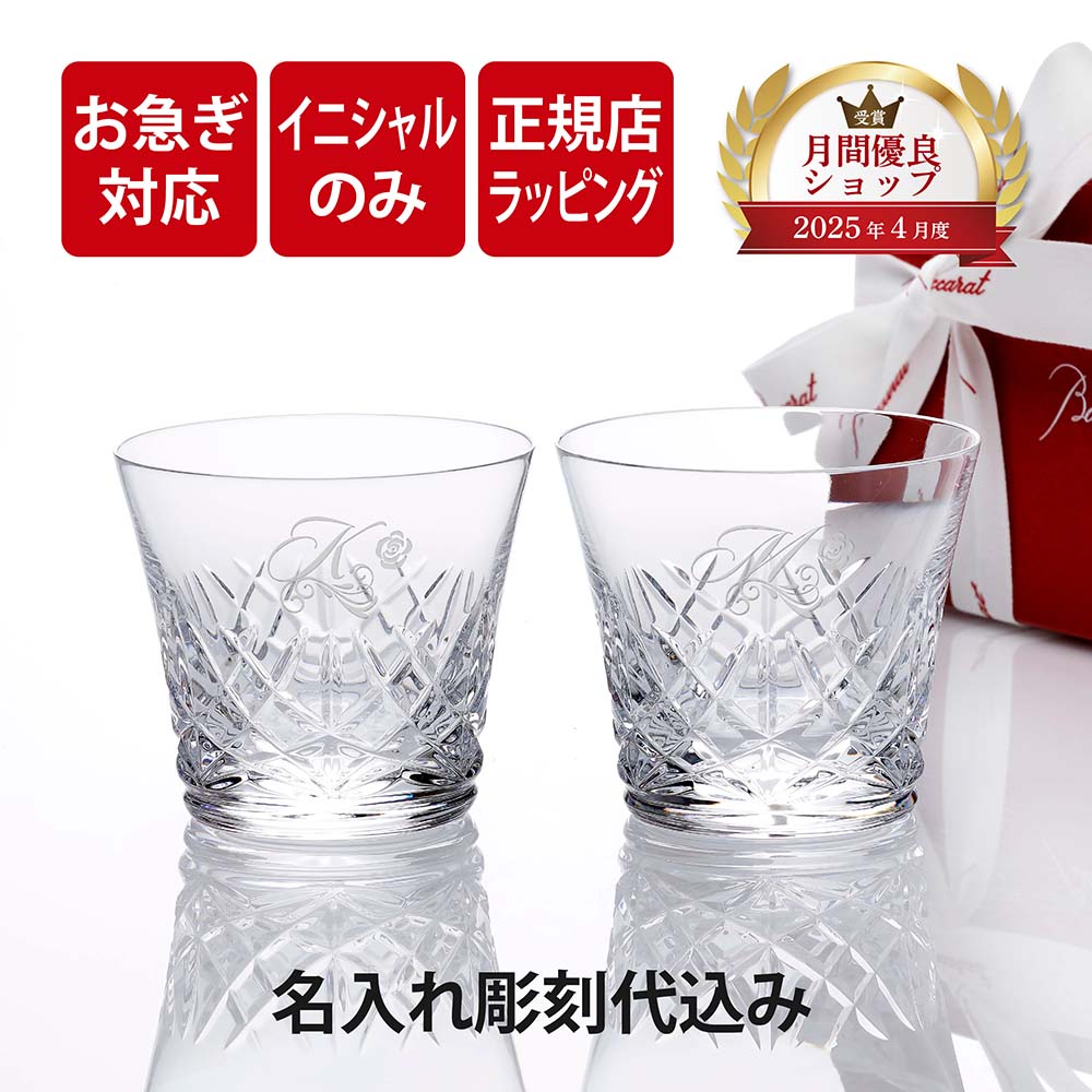 お急ぎ対応 【イニシャル 彫刻】【正規店入荷】【名入れ代込】2025年 新作 Baccarat バカラ アリア タンブラー ペア花文字 クラウン文字 結婚祝 両親贈呈品 グラス 法人 記念品 お祝 名入れ ギフト プレゼント 記念日 正規品 ブランド 高級 人気 刻印 aria イヤーグラス画像
