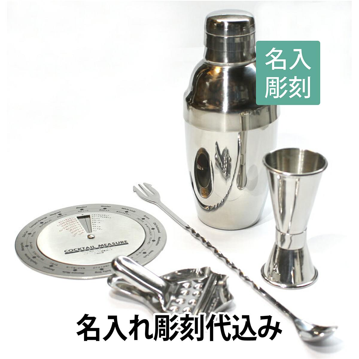 開店記念セール！ YUKIWA カクテルシェーカー 360ml 日本製 名入れ彫刻代込み<br>バーグッズ 名前 店名 刻印 彫刻 開店祝い 記念日  プレゼント カクテル 記念品 ノベルティ 周年記念