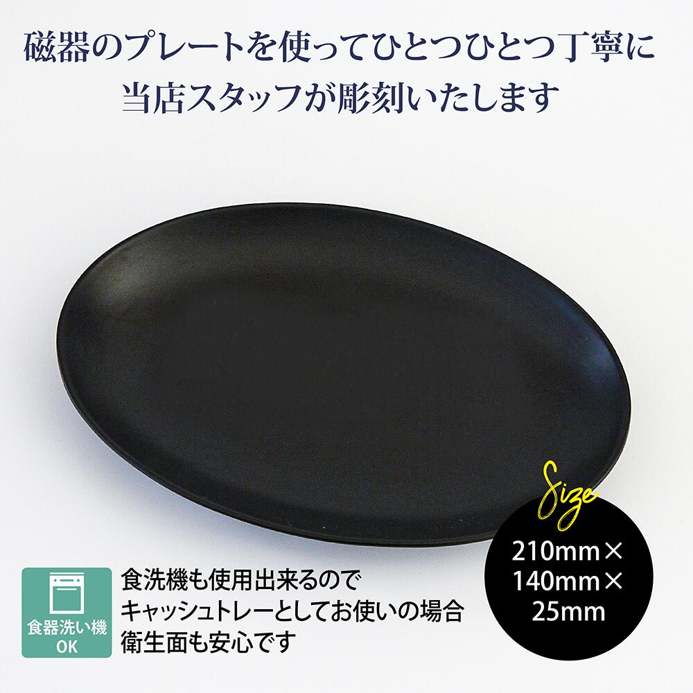 ロゴ,キャッシュトレー,プレート,看板,名入れ,名前,記念品,開店祝,日本製,皿,オーバル,新築祝い,名入れギフト