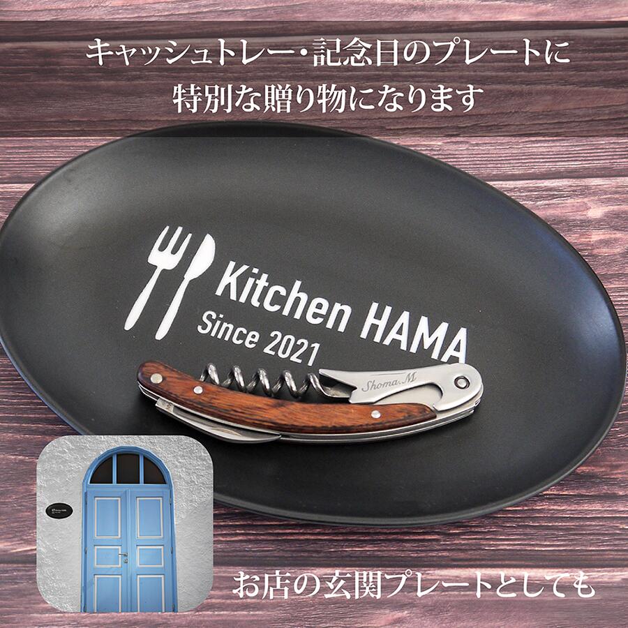 ロゴ,キャッシュトレー,プレート,看板,名入れ,名前,記念品,開店祝,日本製,皿,オーバル,新築祝い,名入れギフト